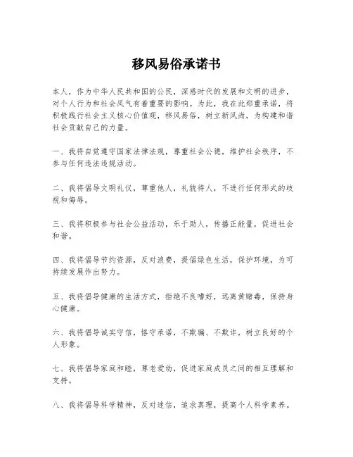 移风易俗承诺书