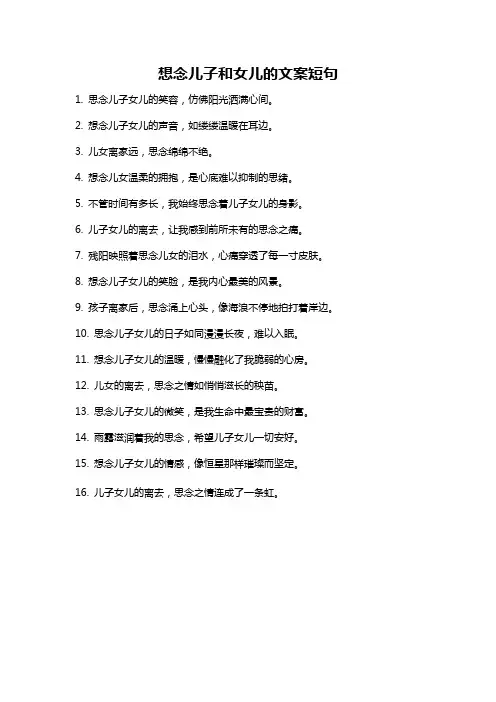 想念儿子和女儿的文案短句