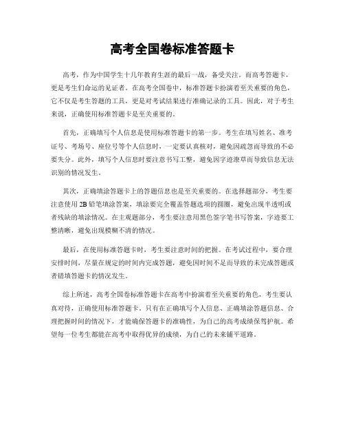 高考全国卷标准答题卡