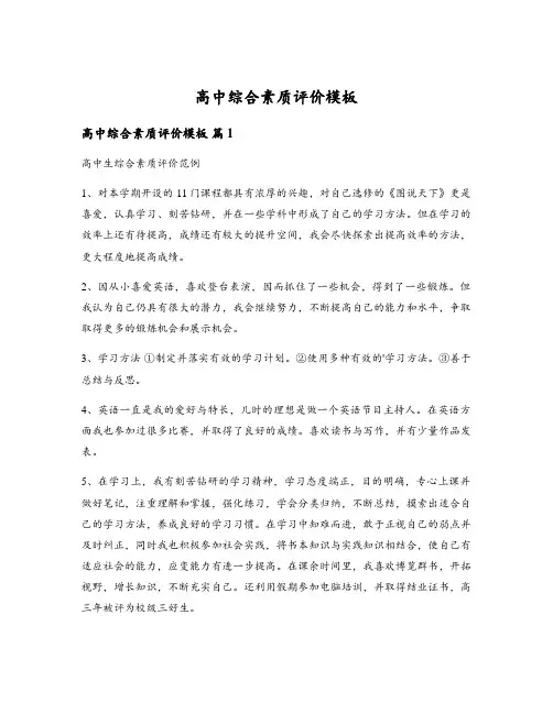高中综合素质评价模板
