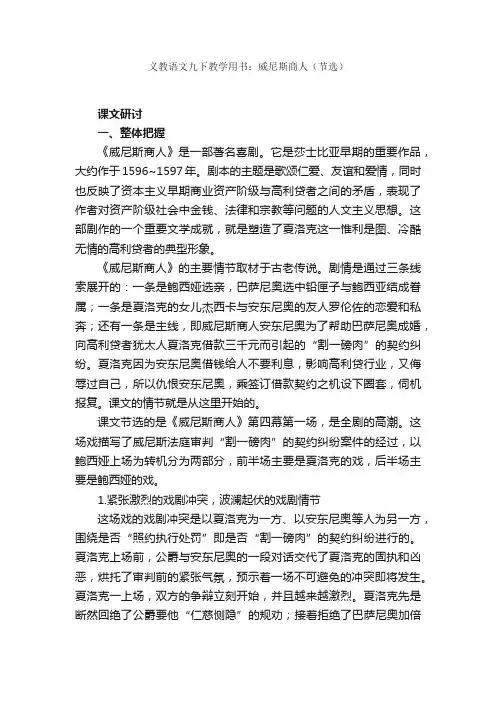 义教语文九下教学用书：威尼斯商人（节选）
