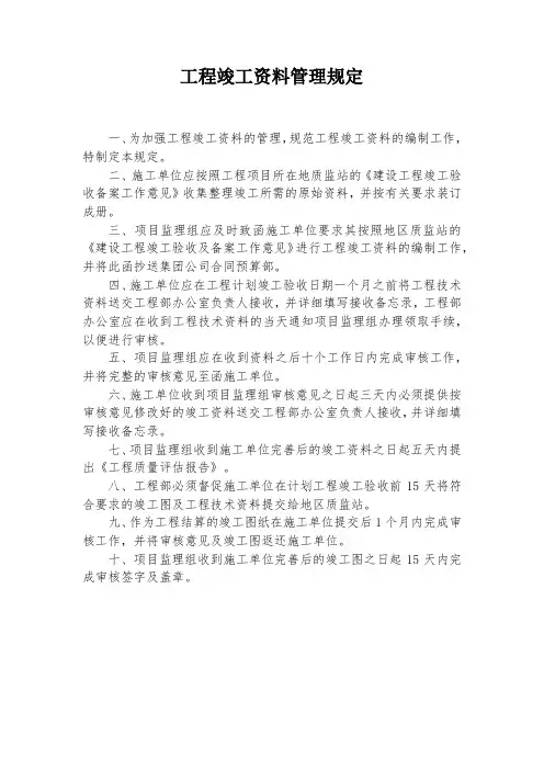 工程竣工资料管理规定