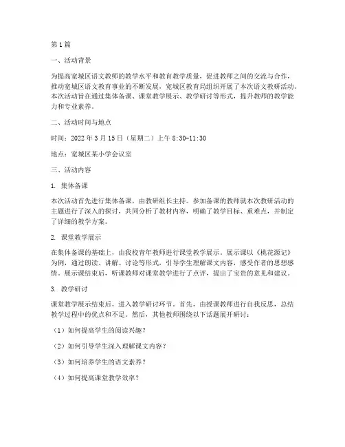 宽城区语文教研活动(3篇)