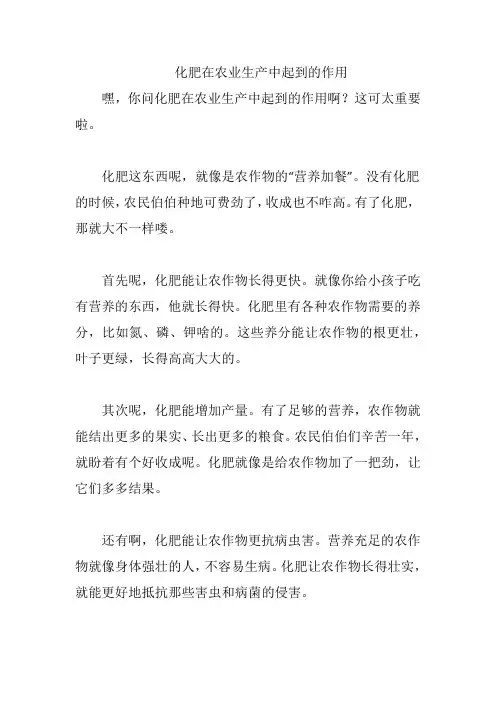 化肥在农业生产中起到的作用