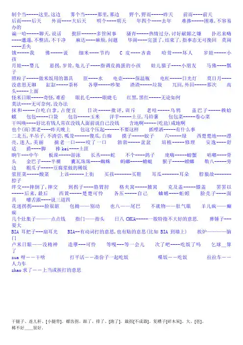 汉中方言