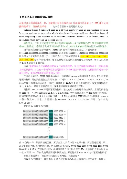 【网工必备】通配符知识总结
