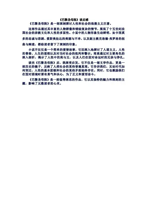 《巴黎圣母院》读后感