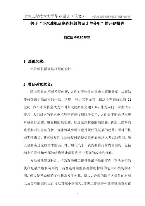 汽轮机活塞开题报告