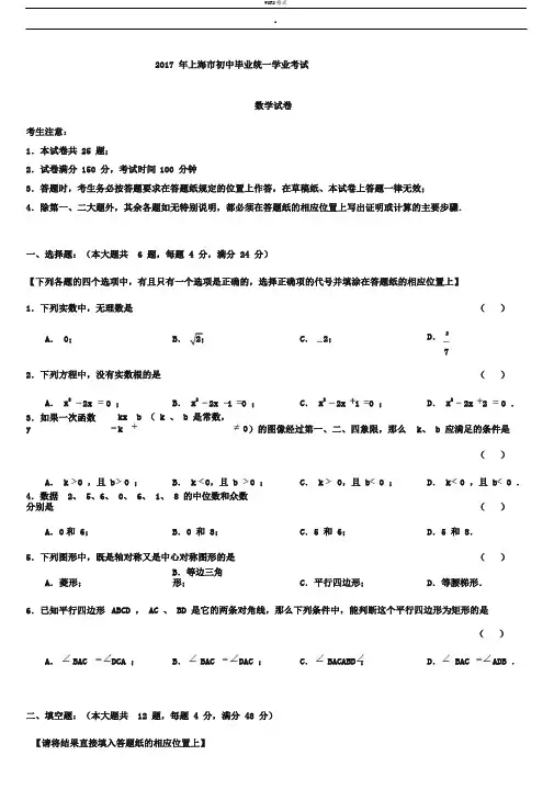 2017年上海市数学中考真题(含答案)