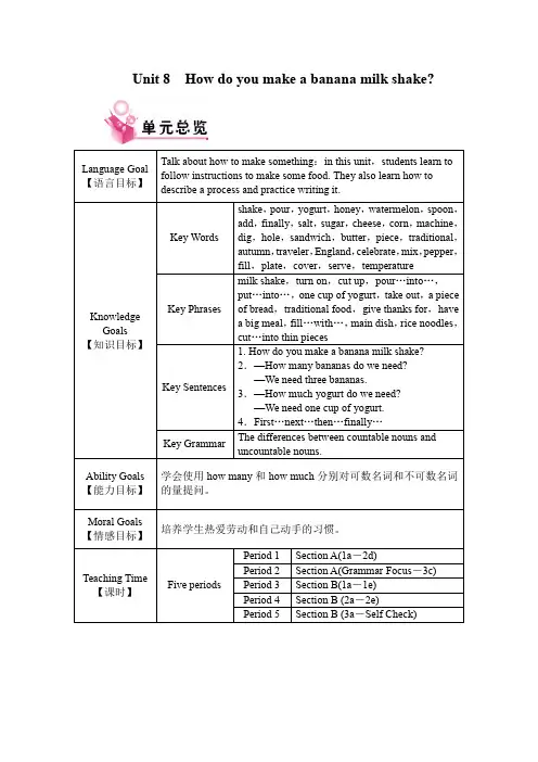 人教版八年级上册英语单元教案(含教材分析)--Unit 8 