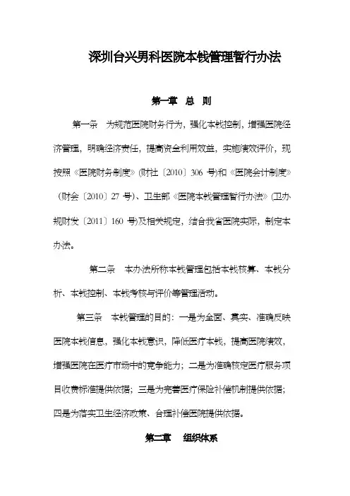 深圳台兴男科医院科室本钱核算