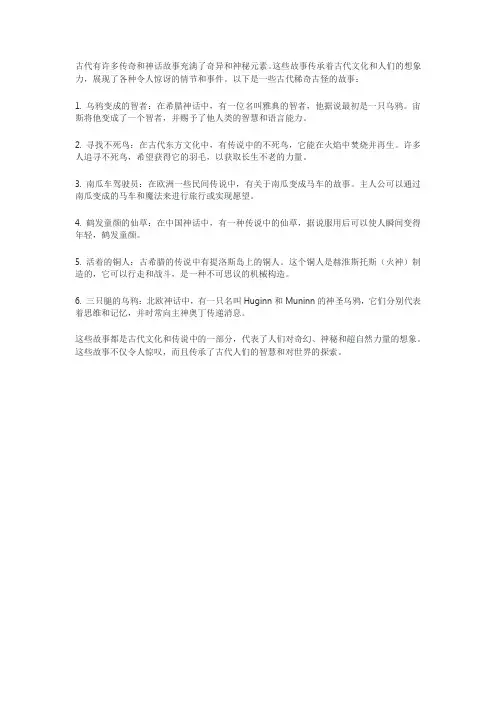 古代稀奇古怪的故事