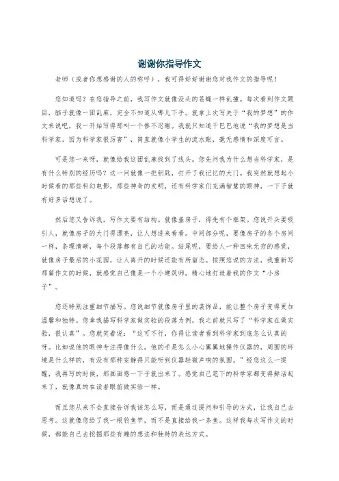 谢谢你指导作文