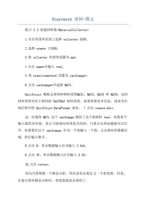 Hypermesh资料-图文
