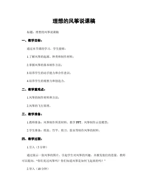 理想的风筝说课稿