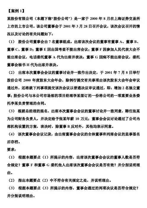股份公司案例