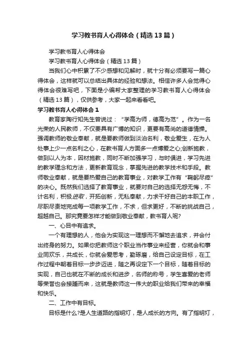 学习教书育人心得体会（精选13篇）