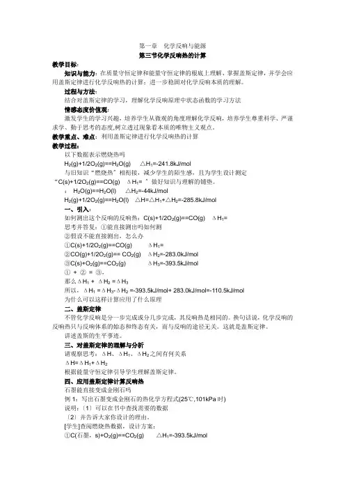 第三节《化学反应热的计算》教案(新人教选修4)