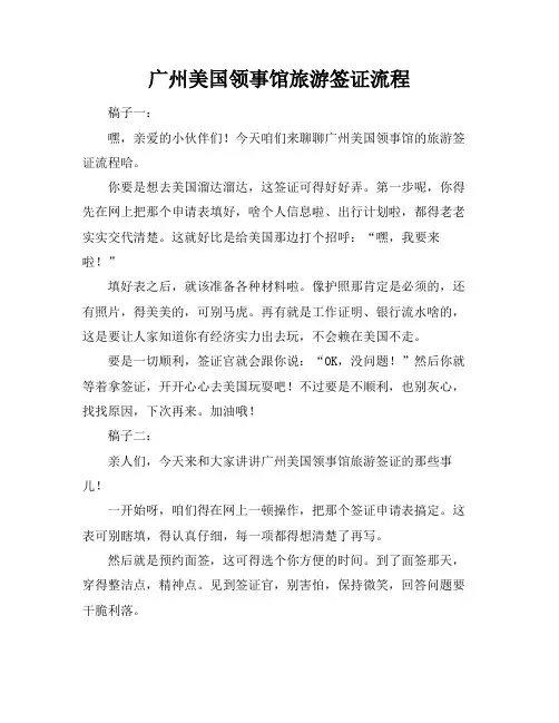 广州美国领事馆旅游签证流程