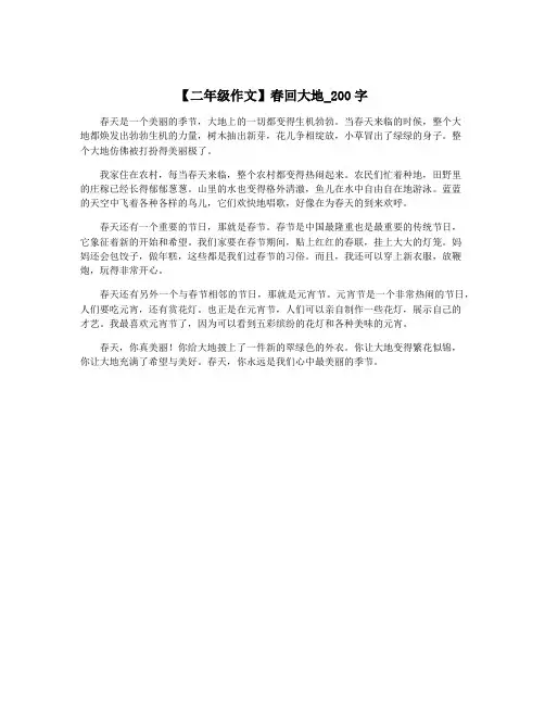 【二年级作文】春回大地_200字