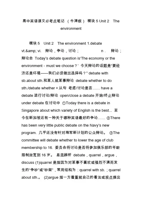 高中英语课文必考点笔记 (牛津版) 模块5 Unit 2 The environment