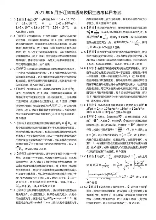 2021年浙江6月物理卷答案
