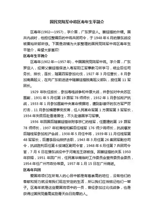 国民党陆军中将区寿年生平简介