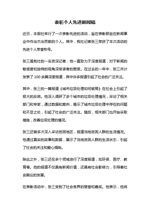 表彰个人先进新闻稿