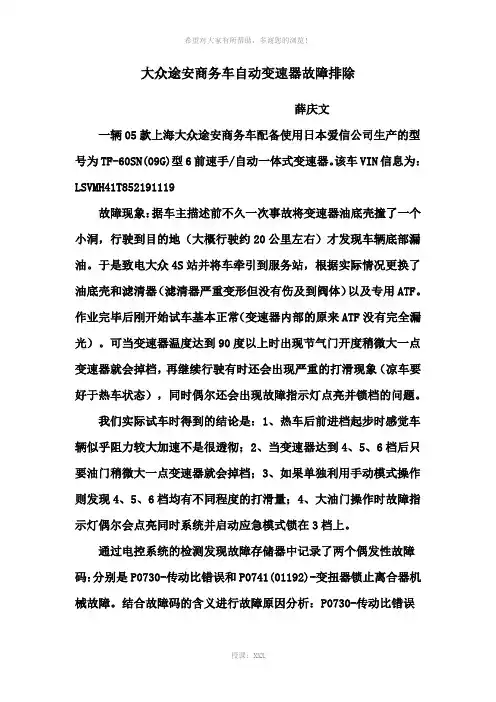 05年途安09G变速器的问题