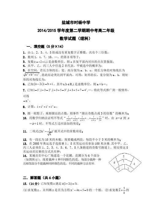 江苏省盐城市时杨中学2014-2015学年高二下学期期中考试数学(理)试卷