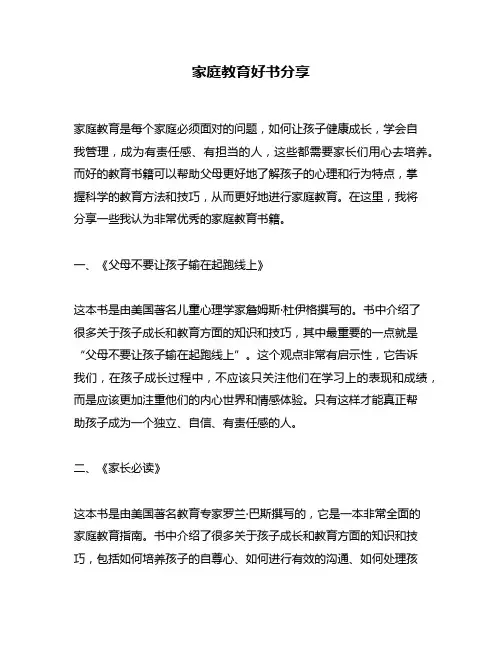 家庭教育好书分享