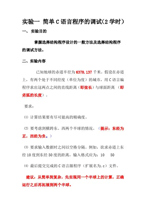 实验一 简单C语言程序的调试