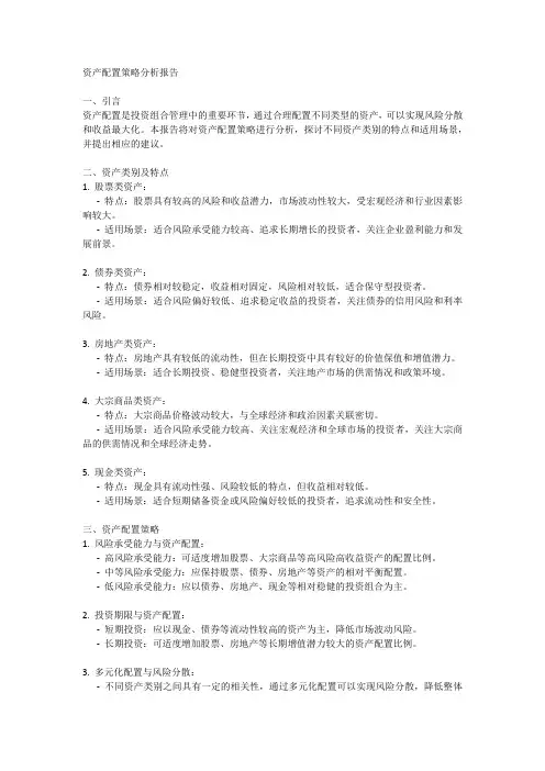 资产配置策略分析报告