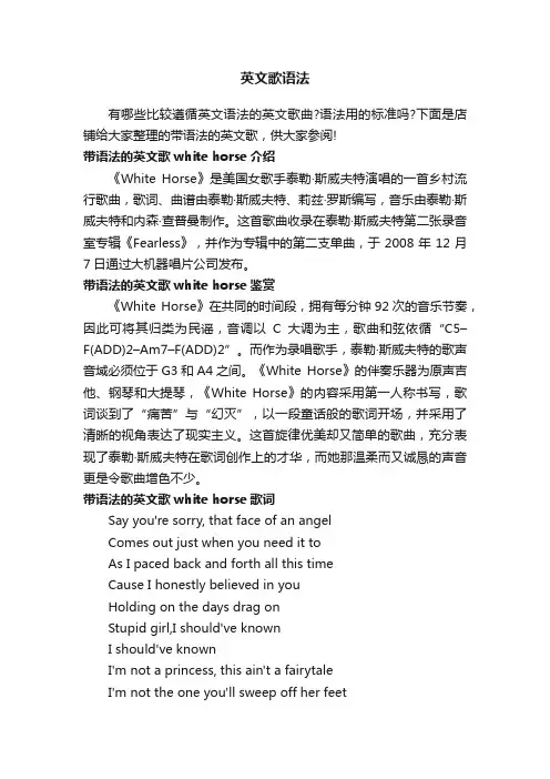 英文歌语法