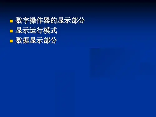 变频器操作说明教学文案