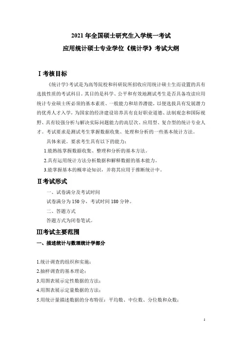 2021年考研西南财经大学432-统计学