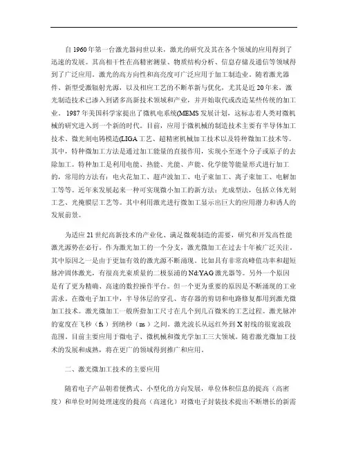 激光微加工技术讲解