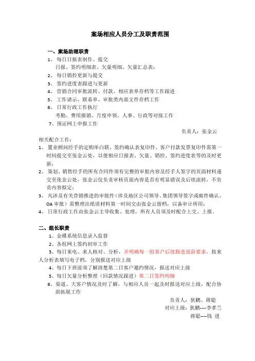 案场相应人员分工及职责范围