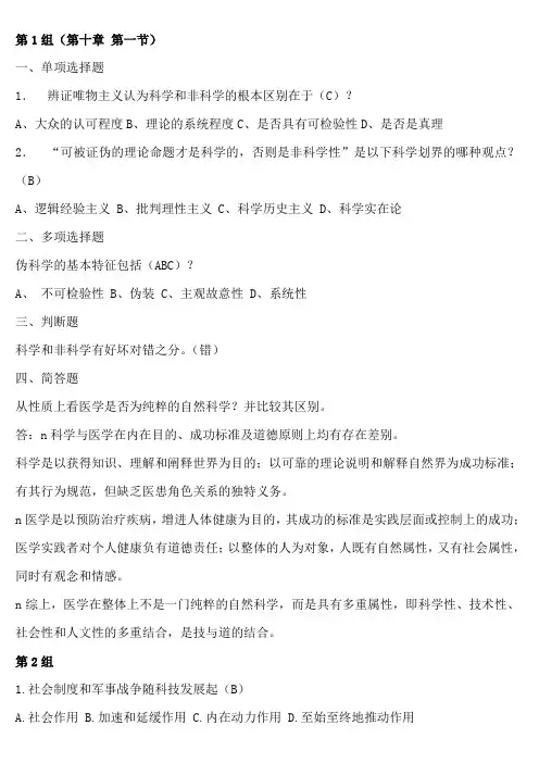 自然辩证法考题完整版