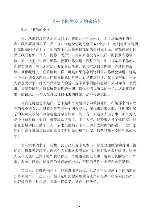 一个陌生女人的来信 书信全文