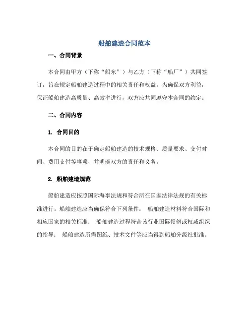 船舶建造合同范本