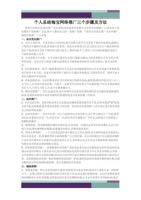 个人总结淘宝网络推广三个步骤及方法