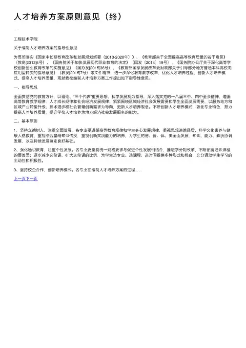 人才培养方案原则意见（终）