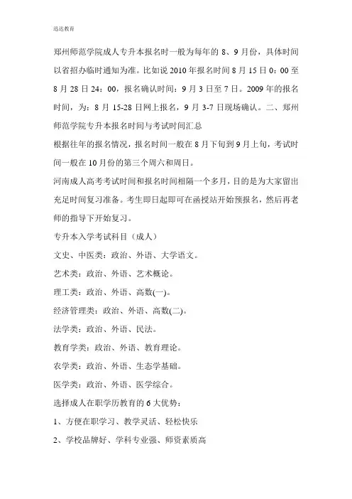 2021年郑州师范学院成人专升本报名须知