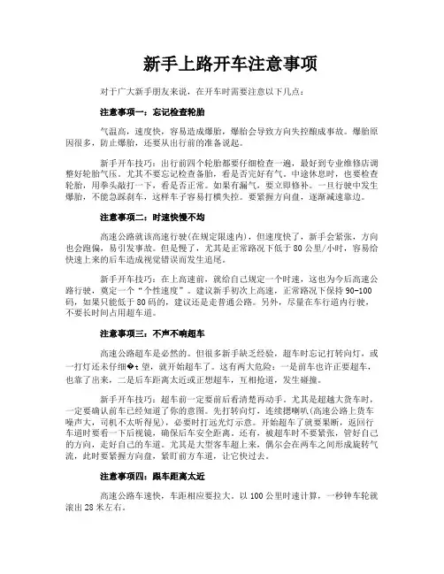 新手上路开车注意事项
