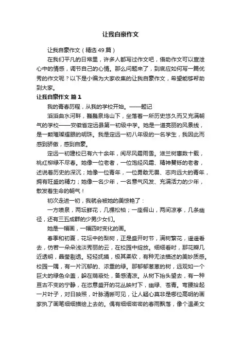 让我自豪作文
