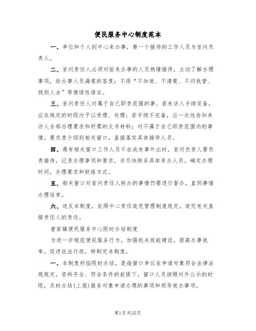 便民服务中心制度范本（4篇）
