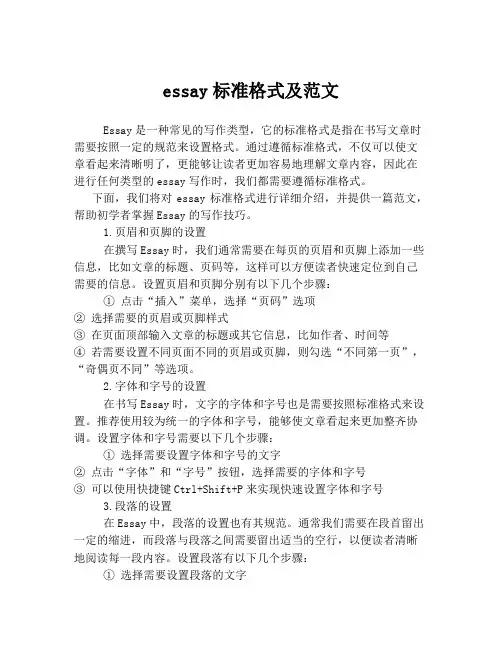 essay标准格式及范文