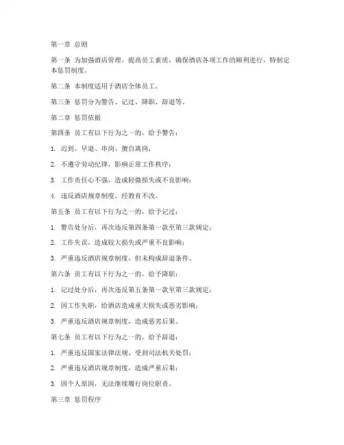 酒店管理惩罚制度