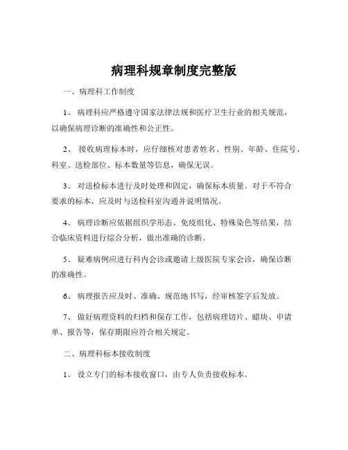病理科规章制度完整版